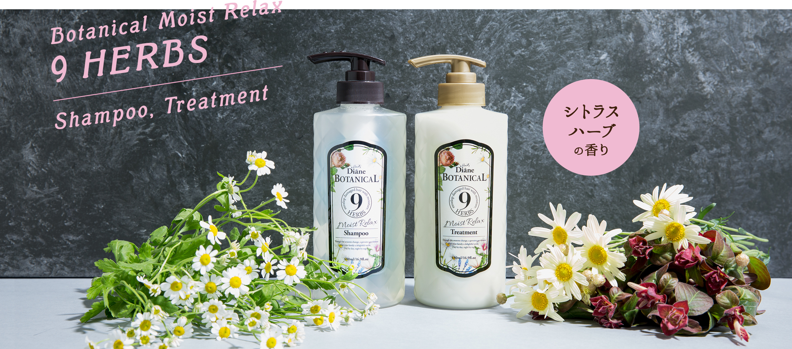 Botanical Moist Relax 9 HERBS Shampoo, Treatment シトラスハーブの香り