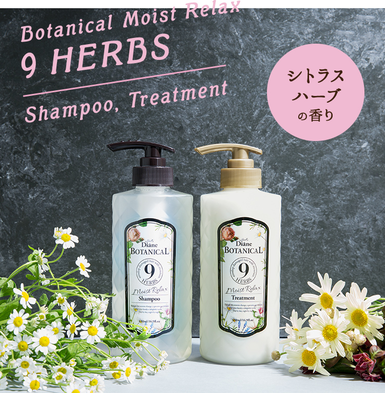 Botanical Moist Relax 9 HERBS Shampoo, Treatment シトラスハーブの香り