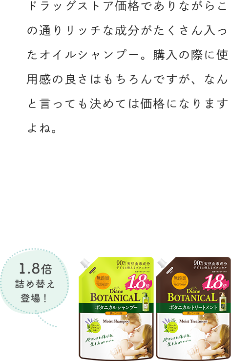 ドラッグストア価格でありながらこの通りリッチな成分がたくさん入ったオイルシャンプー。購入の際に使用感の良さはもちろんですが、なんと言っても決めては価格になりますよね。