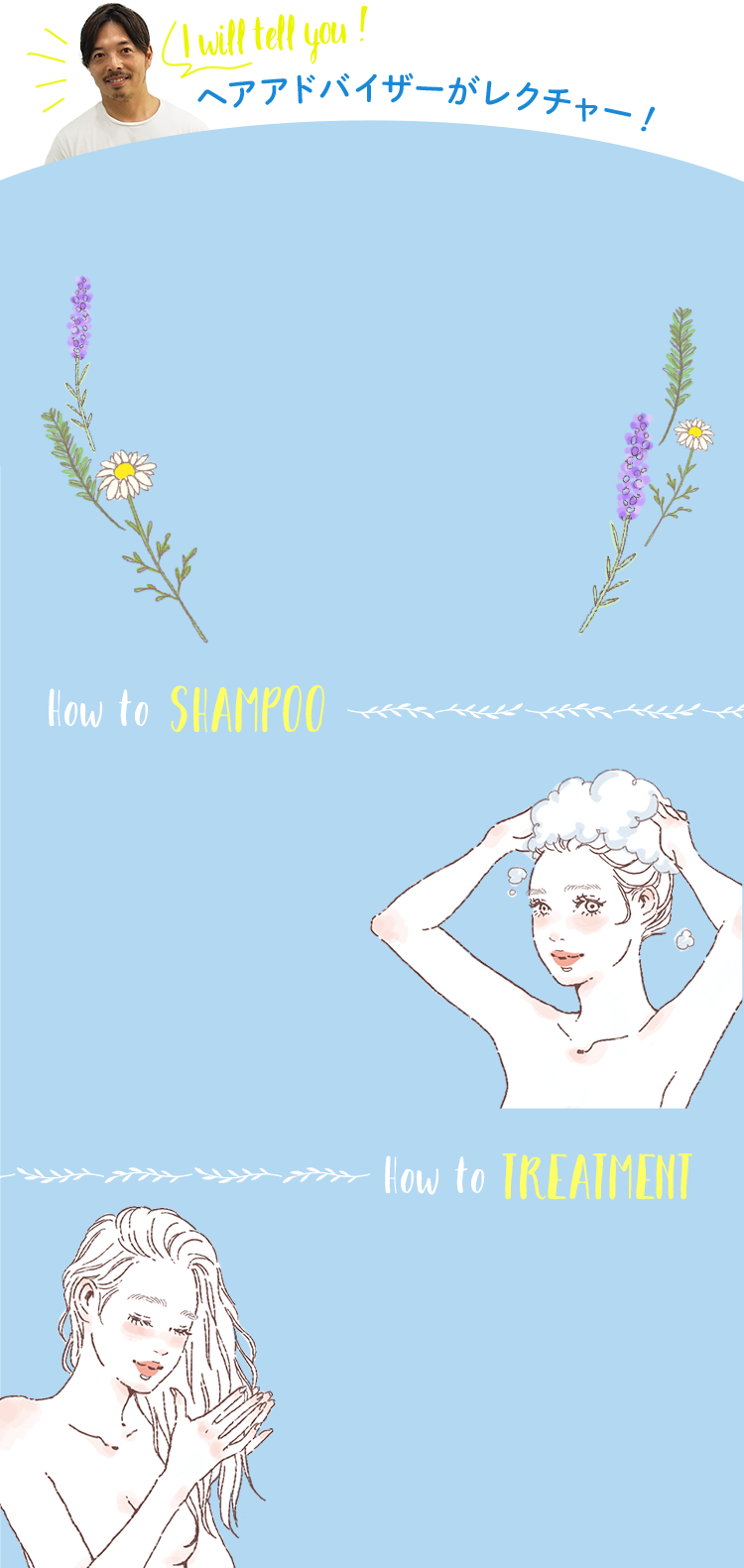 I will tell you !ヘアアドバイザーがレクチャー！