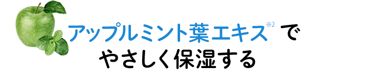 POINT2:保湿成分 ハチミツ配合