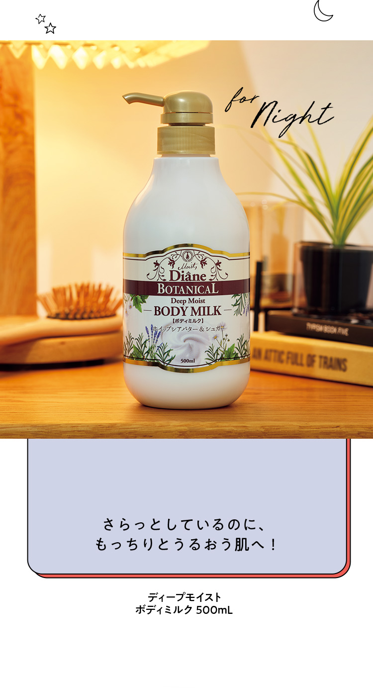 さらっとしているのに、もっちりとうるおう肌へ！