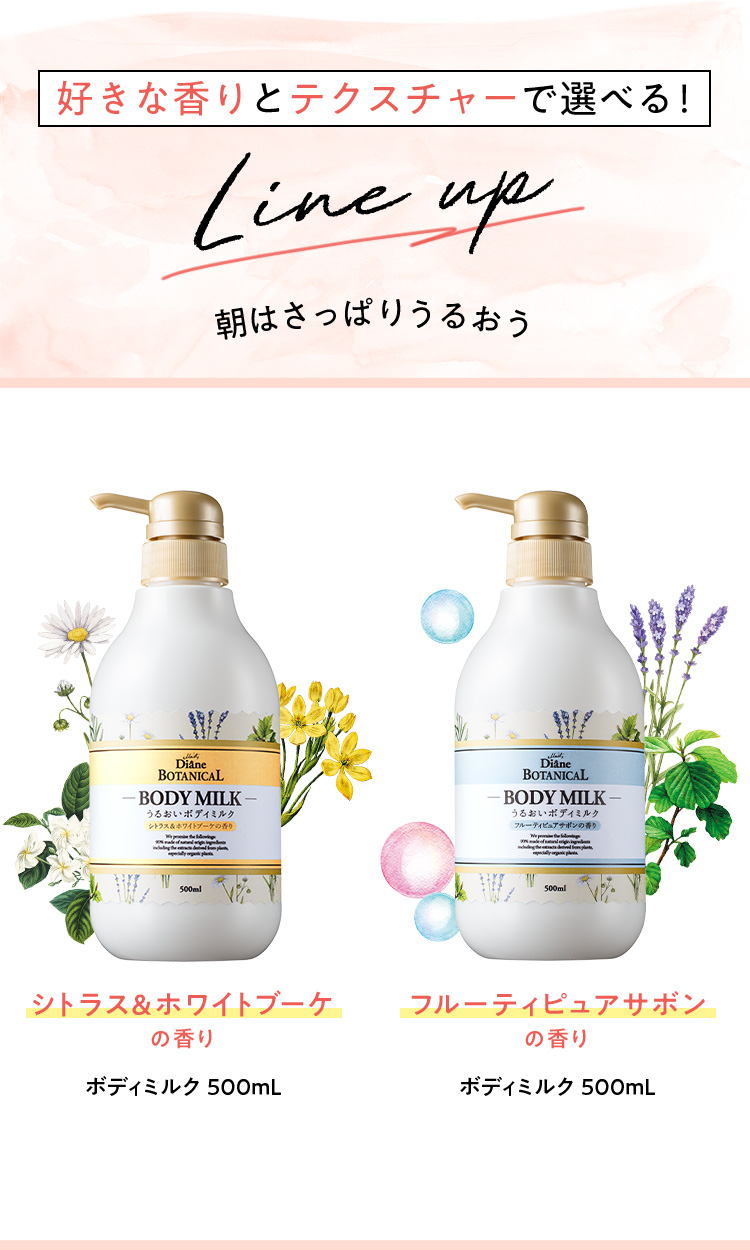 好きな香りとテクスチャーで選べる！Line up