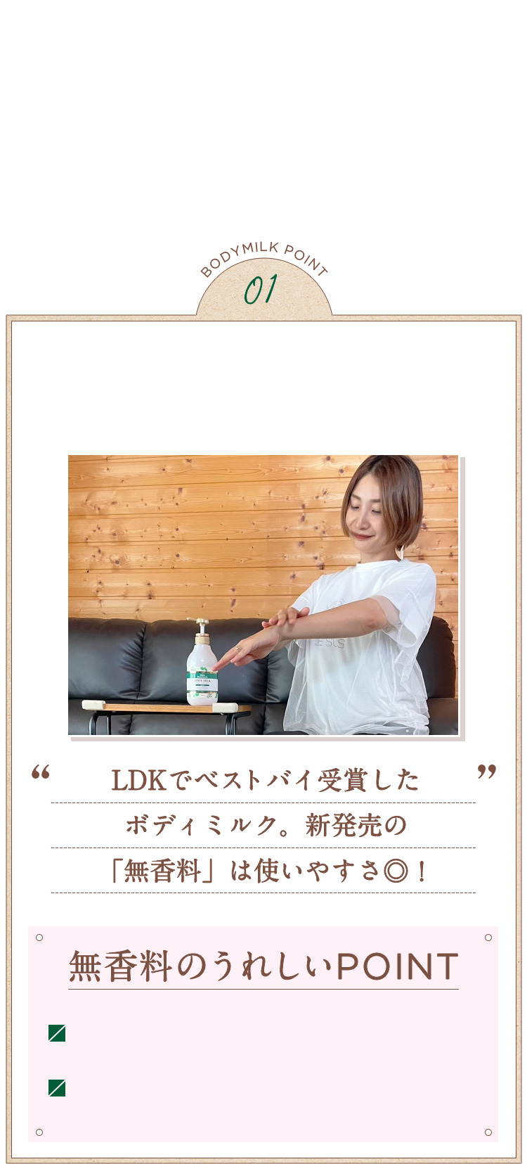 BODYMILK POINT 01