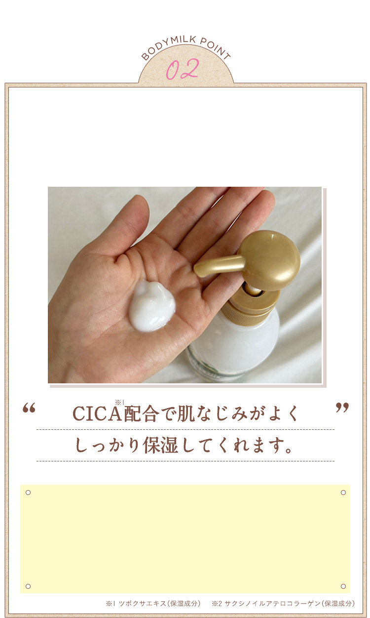 BODYMILK POINT 02