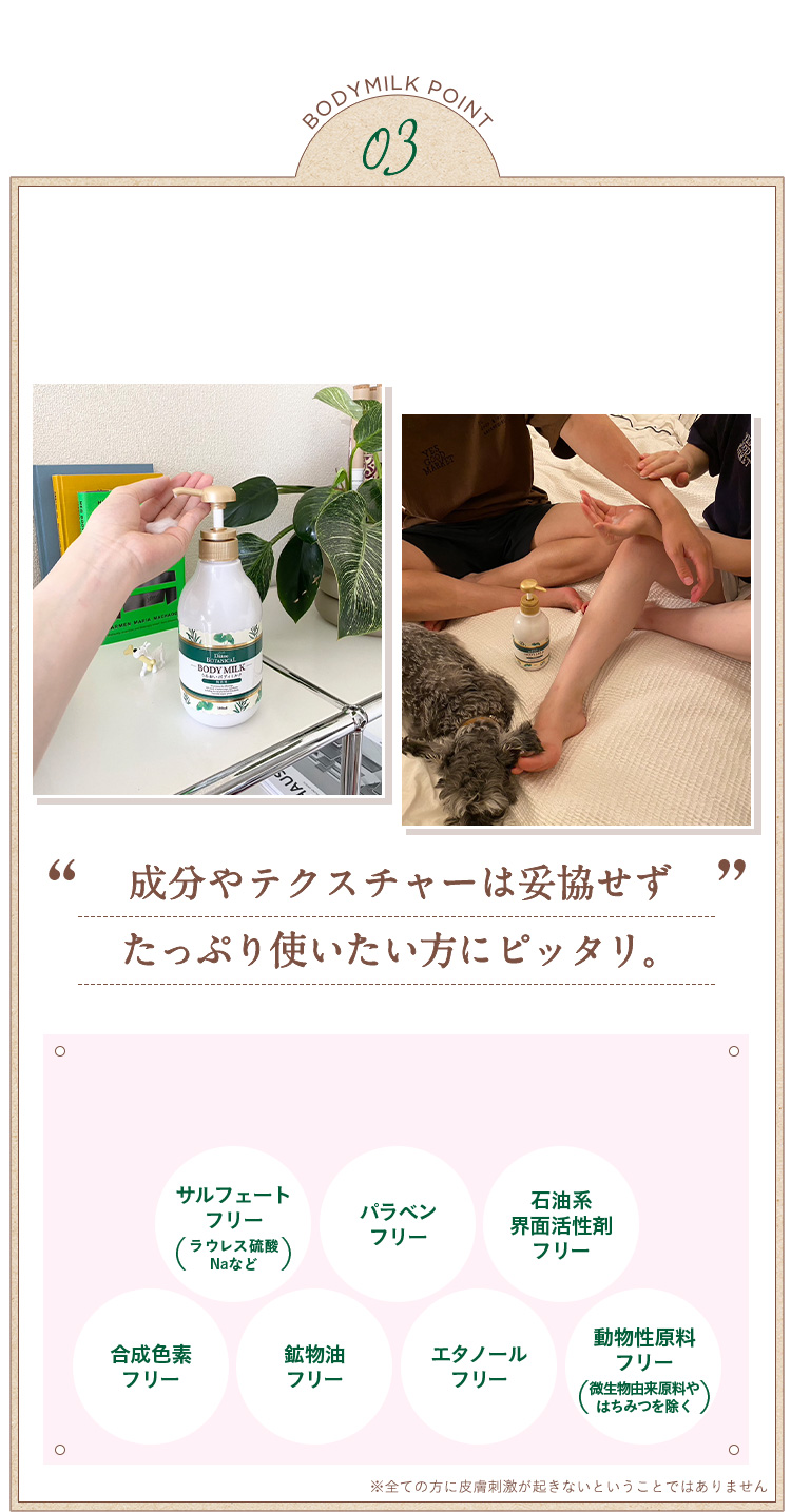 BODYMILK POINT 03