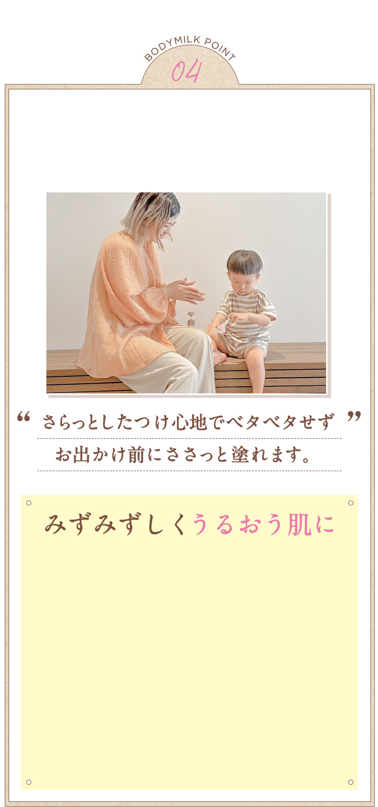BODYMILK POINT 04