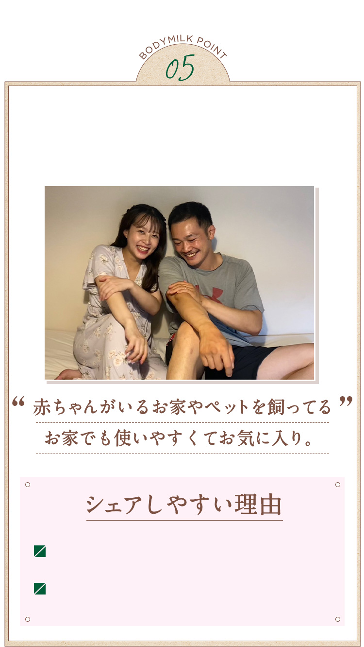 BODYMILK POINT 05