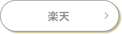 楽天