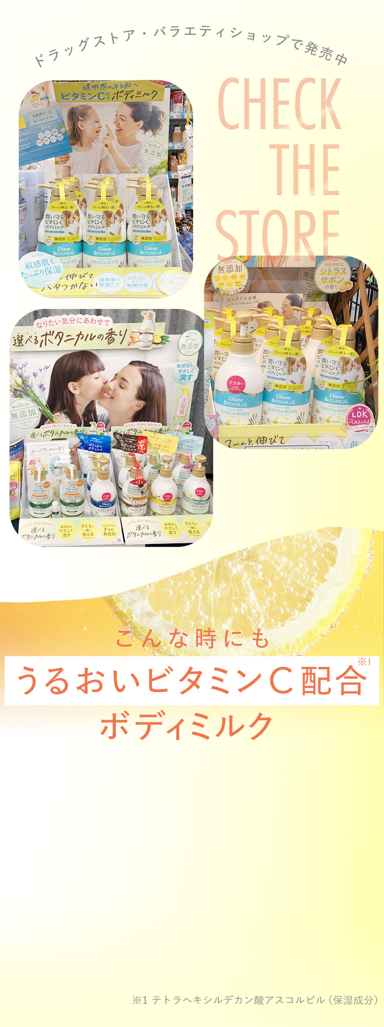 ドラッグストア・バラエティショップで発売中