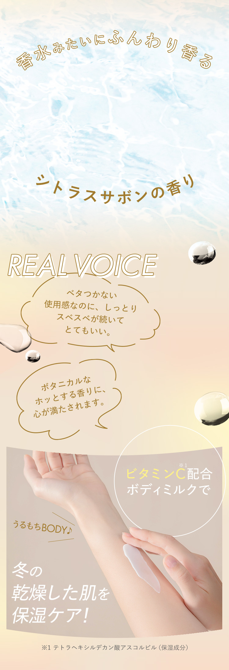 香水みたいにふんわり香るシトラスサボンの香り