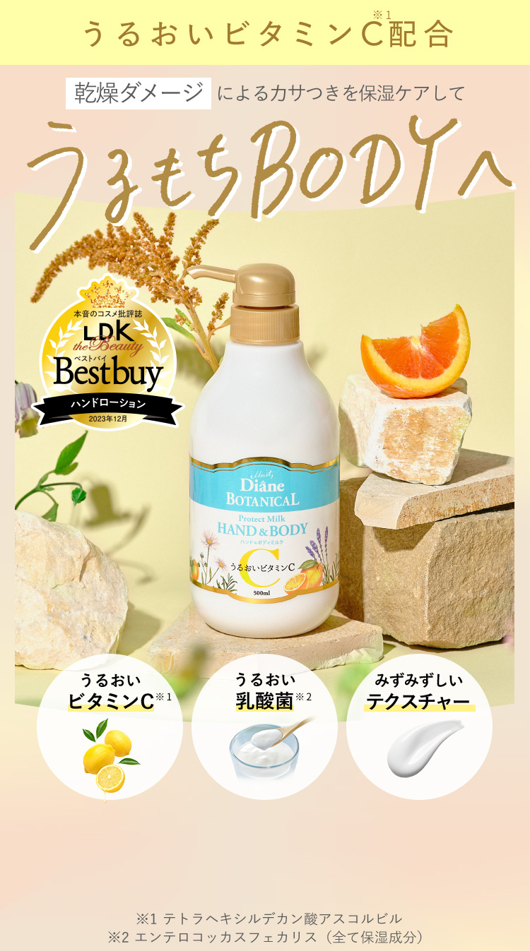 うるおいビタミンC配合