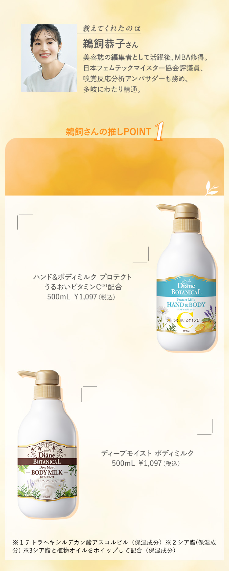 教えてくれたのは鵜飼恭子さん