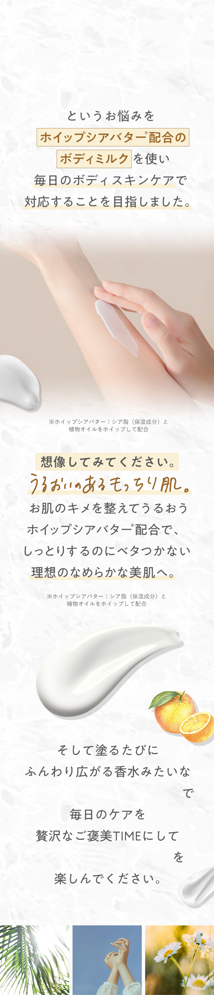 お肌のキメを整えてうるおうホイップシアバター配合で、しっとりするのにベタつかない理想のなめらかな美肌へ。