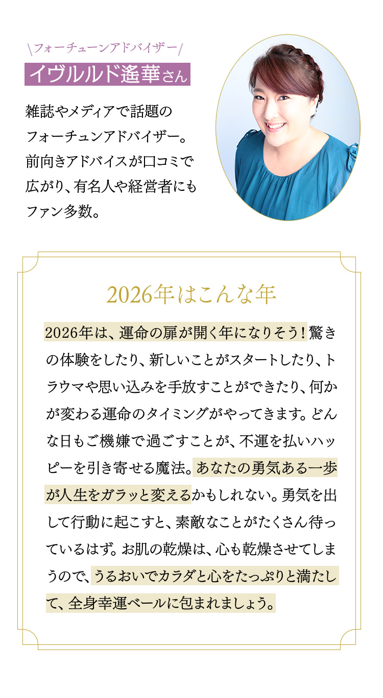 フォーチューンアドバイザー イヴルルド遙華さん