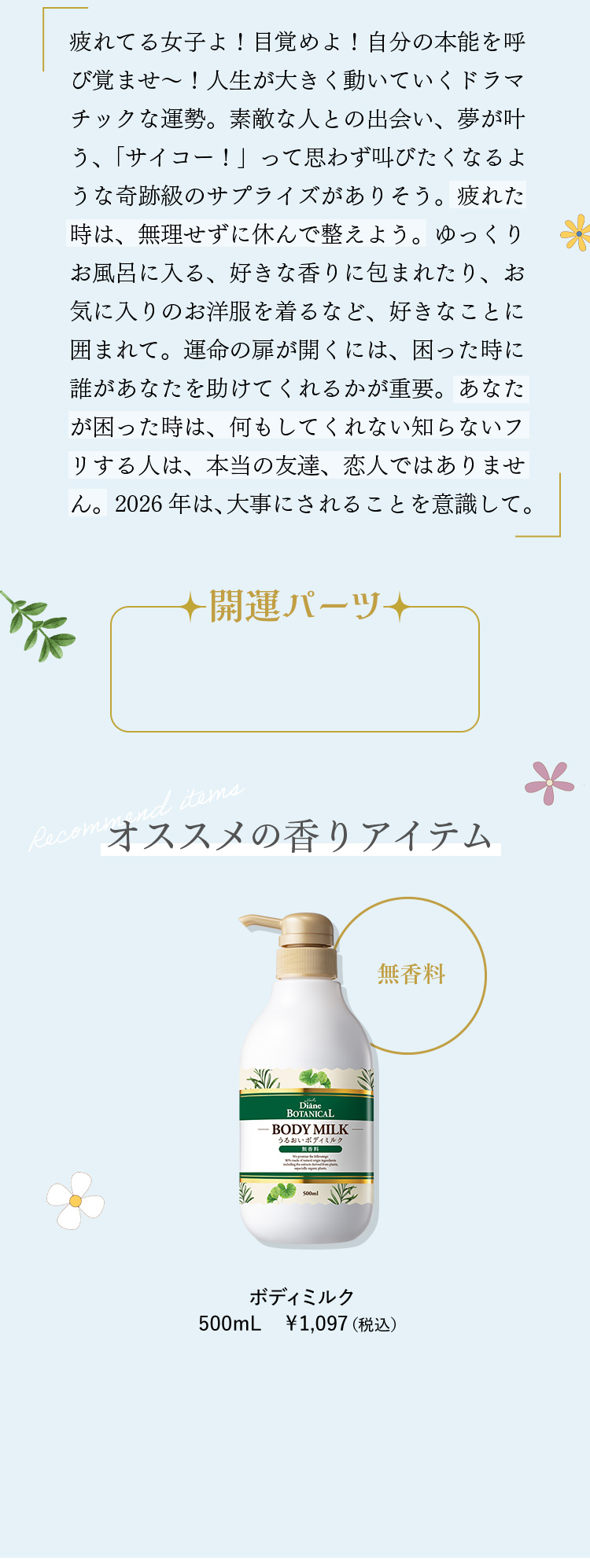 オススメの香りアイテム