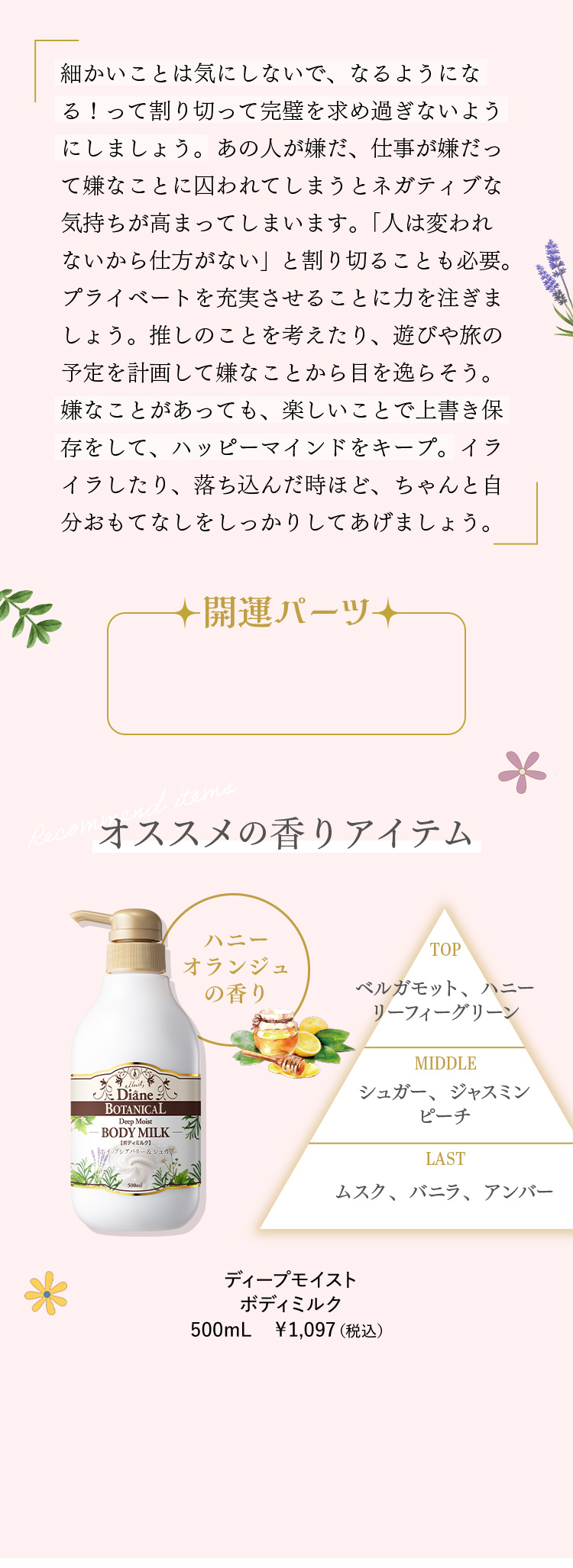 オススメの香りアイテム