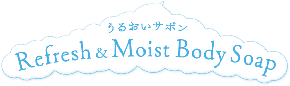 うるおいサボン Refresh&Moist Body Soap