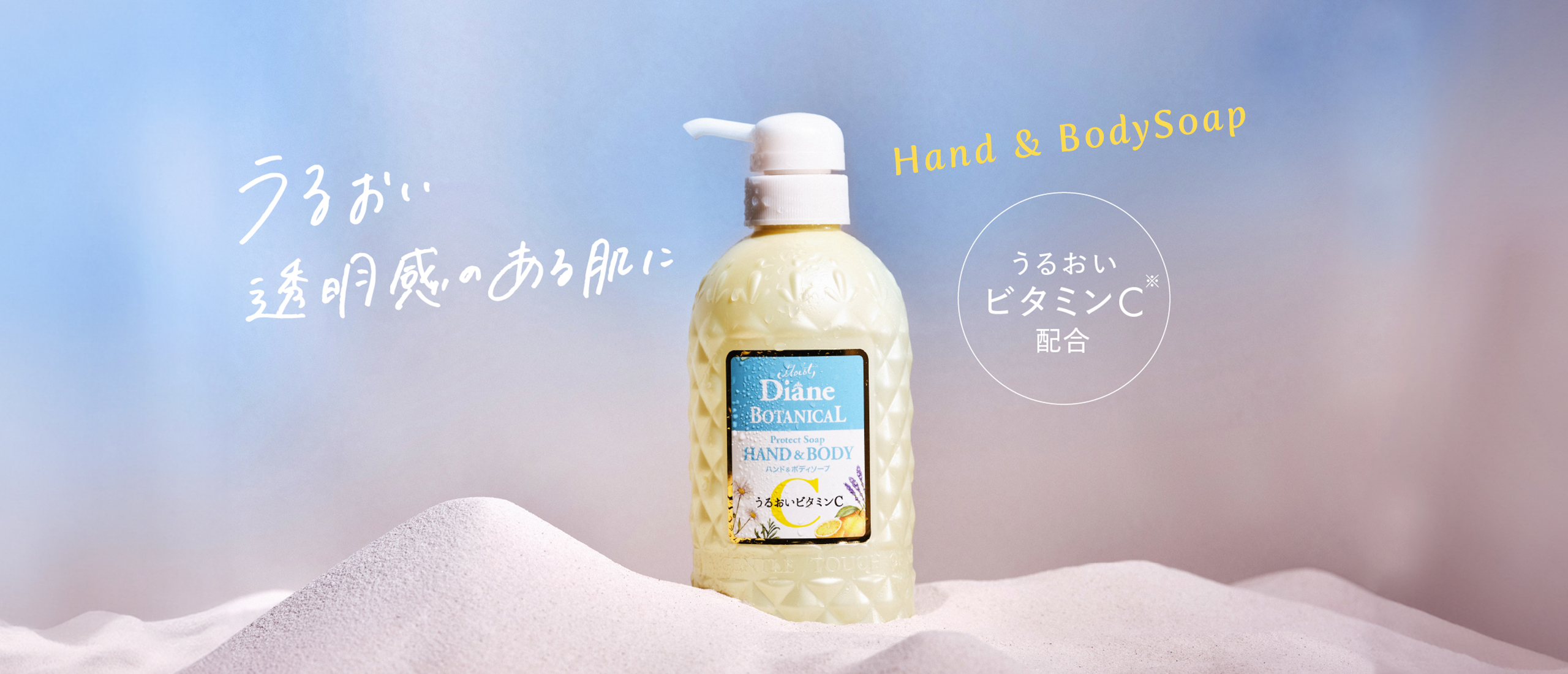 うるおい 透明感のある肌に