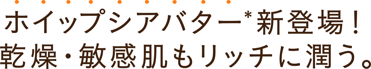 ベタつかず全身うるおうボディミルク
