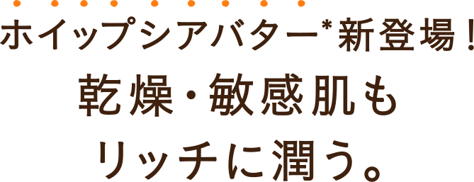 ベタつかず全身うるおうボディミルク